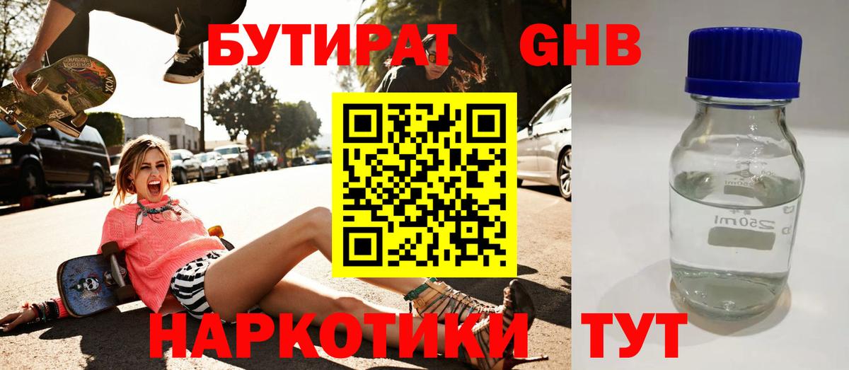 БУТИРАТ Butirat Среднеуральск