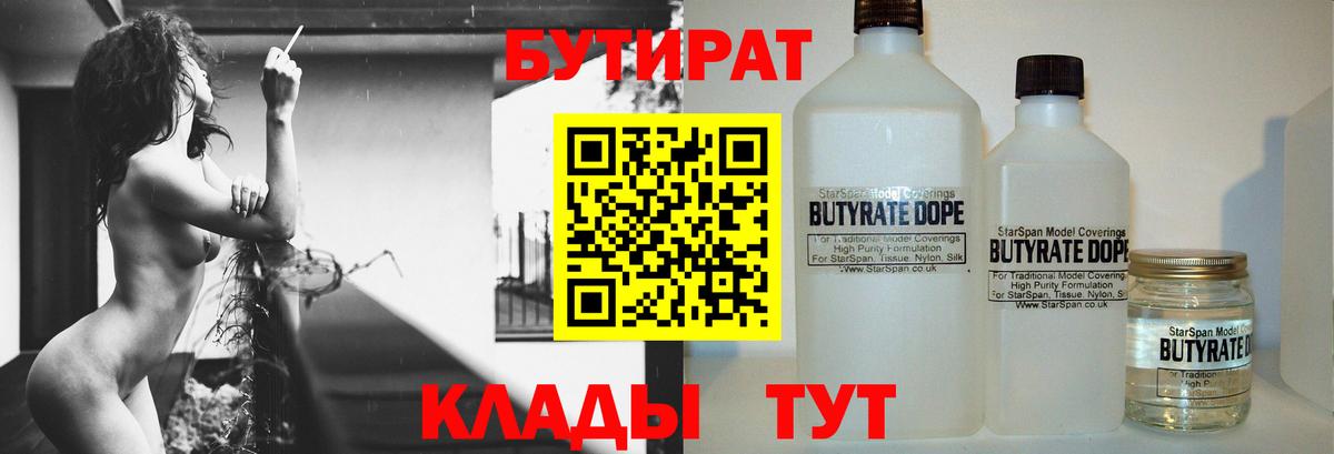 Среднеуральск  БУТИРАТ Butirat  Вход с VPN 