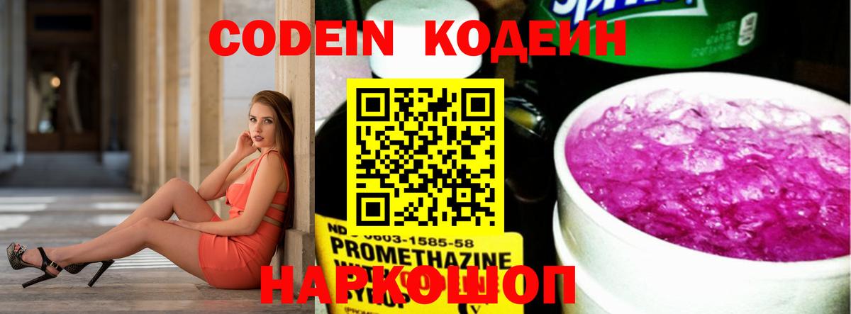 Среднеуральск  Кодеиновый сироп Lean Purple Drank  Вход с VPN  Codein напиток Lean (лин) 
