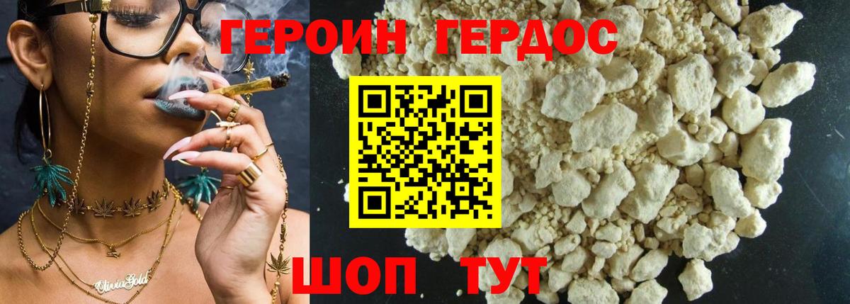 ГЕРОИН хмурый Среднеуральск